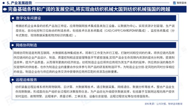 智研咨询发布：中国纺织机械制造行业市场研究报告（2023版）(图7)