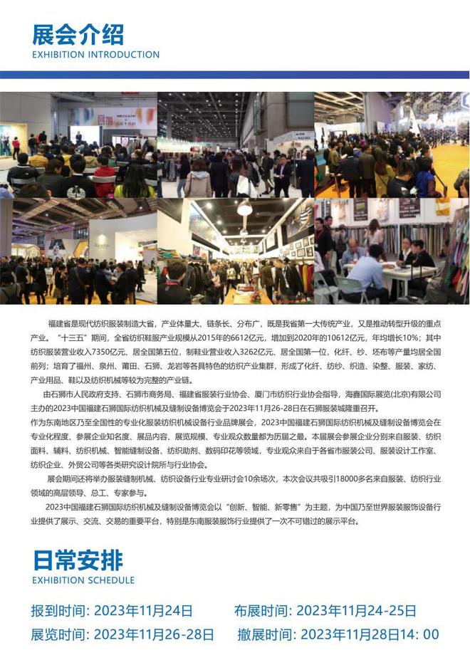 「聚焦福建纺织展」2023福建国际纺织机械及缝织设备展览会(图1)