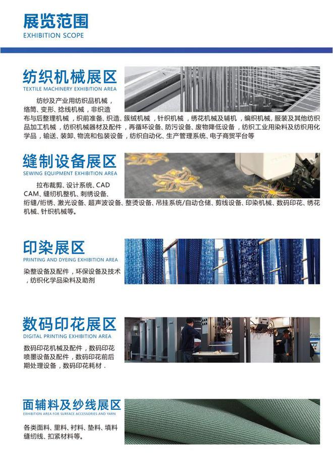 「聚焦福建纺织展」2023福建国际纺织机械及缝织设备展览会(图2)