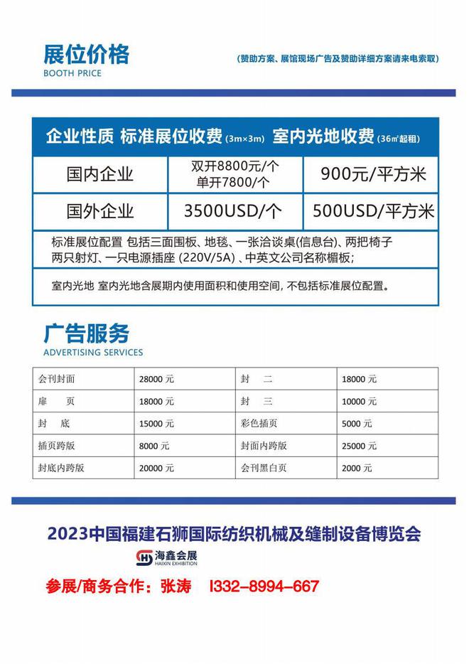 「聚焦福建纺织展」2023福建国际纺织机械及缝织设备展览会(图3)