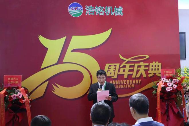 2023纺机展 薪火相传、砥砺前行浩铭机械15周年庆典成功举办新征程再出发！(图8)