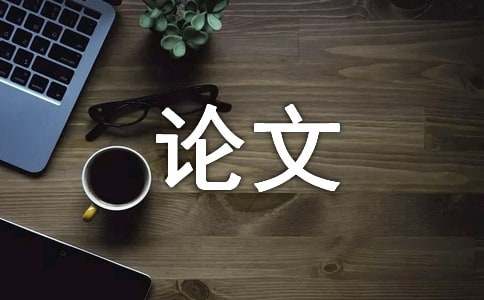 工程机械新技术应用论文(图1)