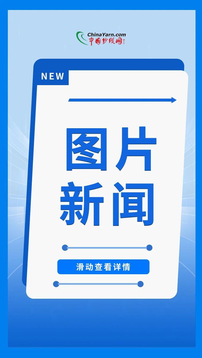 图片新闻 事关纺织业！人社部公开征求国家职业标准意见 国内喷气涡流纺纱机存量约36万头(图1)