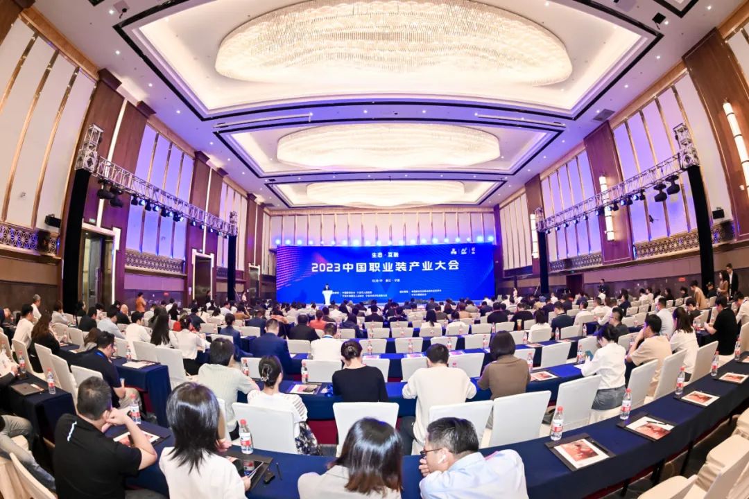 2023中国职业装产业大会圆满落幕打造跨界融合职业装创新生态新优势(图1)