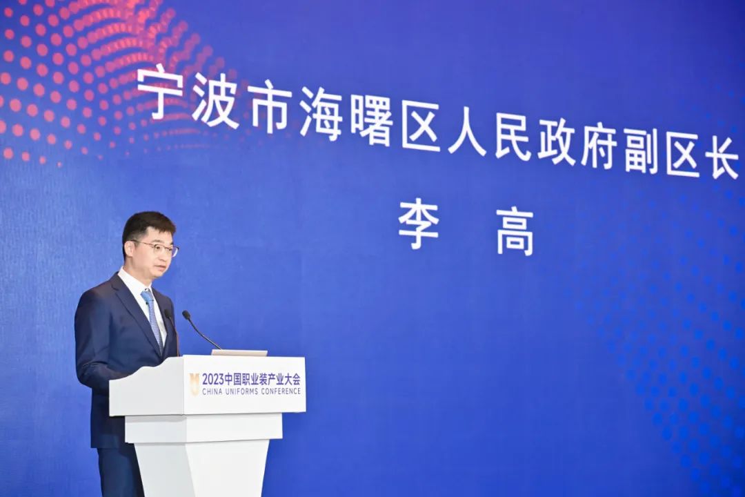 2023中国职业装产业大会圆满落幕打造跨界融合职业装创新生态新优势(图3)
