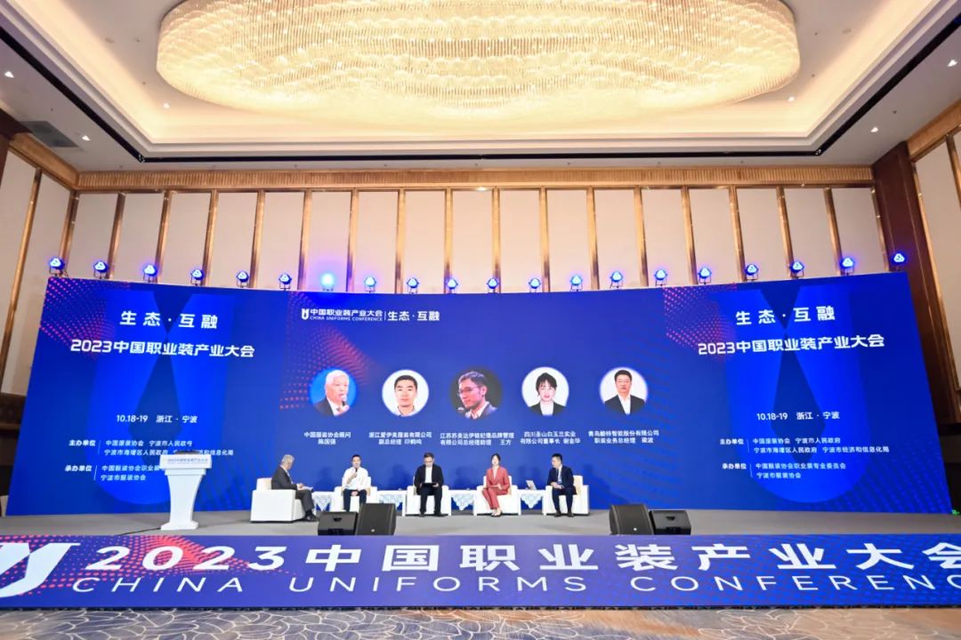 2023中国职业装产业大会圆满落幕打造跨界融合职业装创新生态新优势(图8)