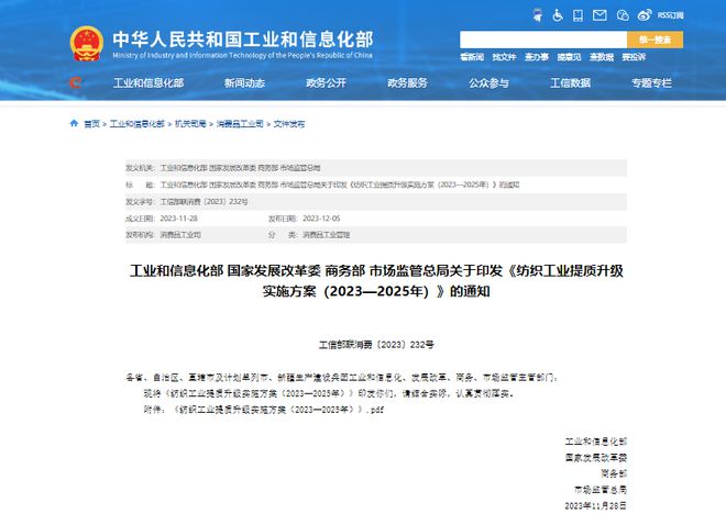 2023年纺织行业十大新闻出炉！来看看你选对了哪些？(图4)