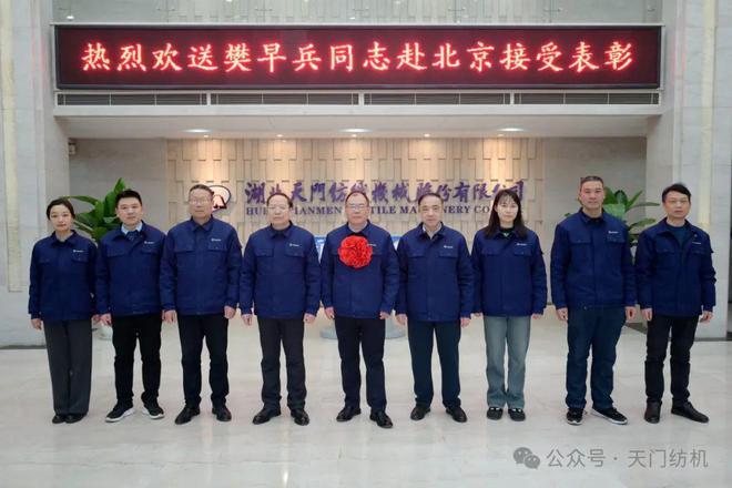 天门纺机樊早兵荣获“2023新时代纺织英才”称号(图2)