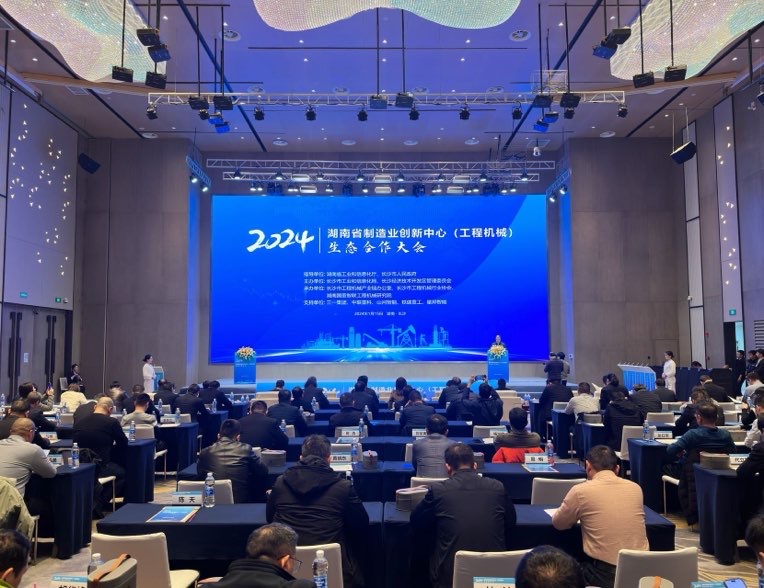 湖南省工程机械制造业生态合作大会召开(图1)