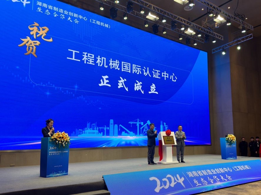 湖南省工程机械制造业生态合作大会召开(图2)