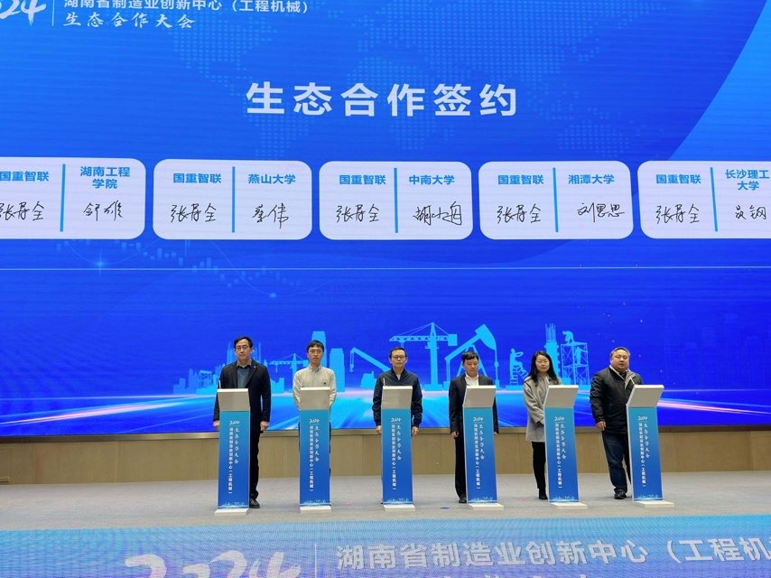 湖南省工程机械制造业生态合作大会召开(图3)