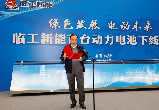 全国工程机械行业主机厂首台电动装载机动力电池在临沂下线(图2)