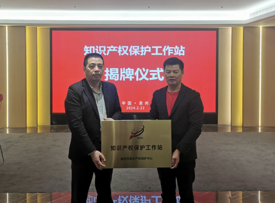 泉州市知识产权保护中心泉州工程机械行业协会知识产权保护工作站揭牌成立-中国网(图1)