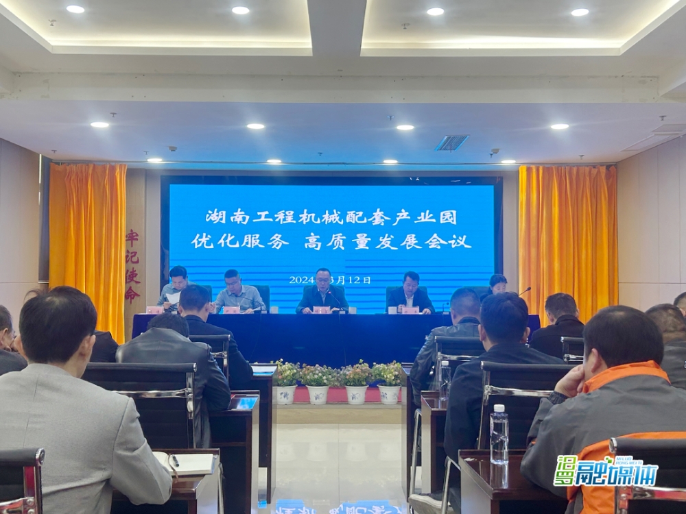 打造中部“飞地”经济示范区 2024年湖南工程机械配套产业园高质量发展这样推进(图1)