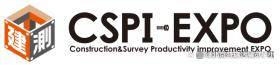 2024年5月日本国际工程机械及建筑机械展CSPI-EXPO(图1)