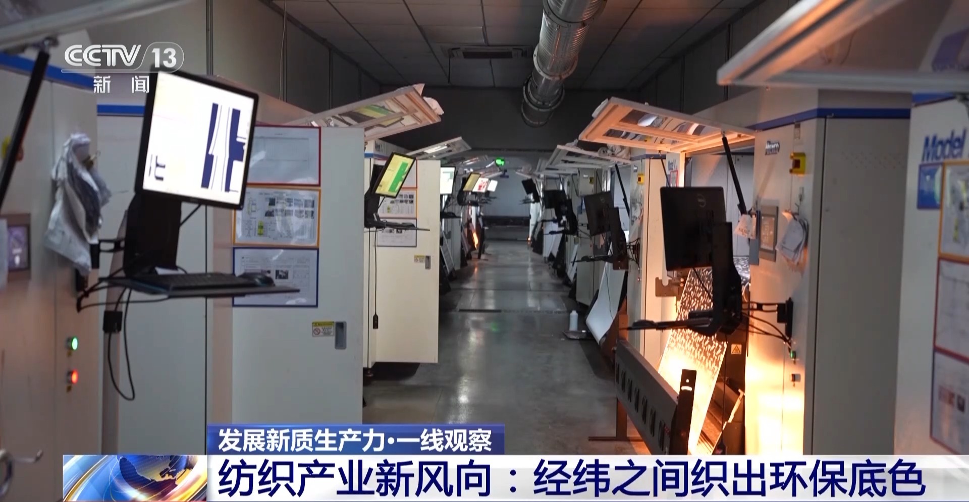 发展新质生产力·一线观察丨“万物皆可织”！经纬之间如何纺织出环保底色(图7)