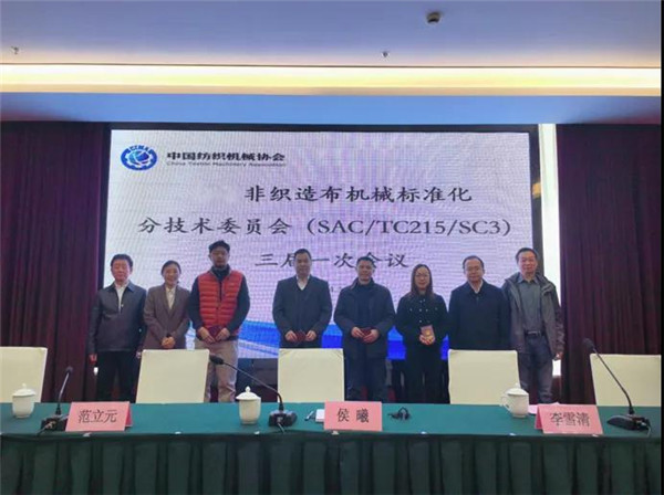 非织造布机械分标委三届一次会议、《纺粘法非织造布生产联合机》行业标准审定会和《梳理机》行业标准工作组会在常熟成功举办(图1)