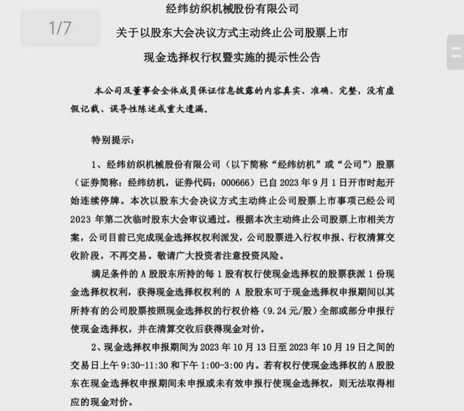 主动退市12个跌停！从897元到49元跌幅50%！(图3)