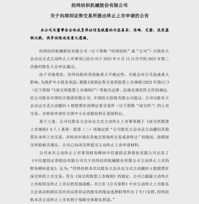 主动退市12个跌停！从897元到49元跌幅50%！(图2)