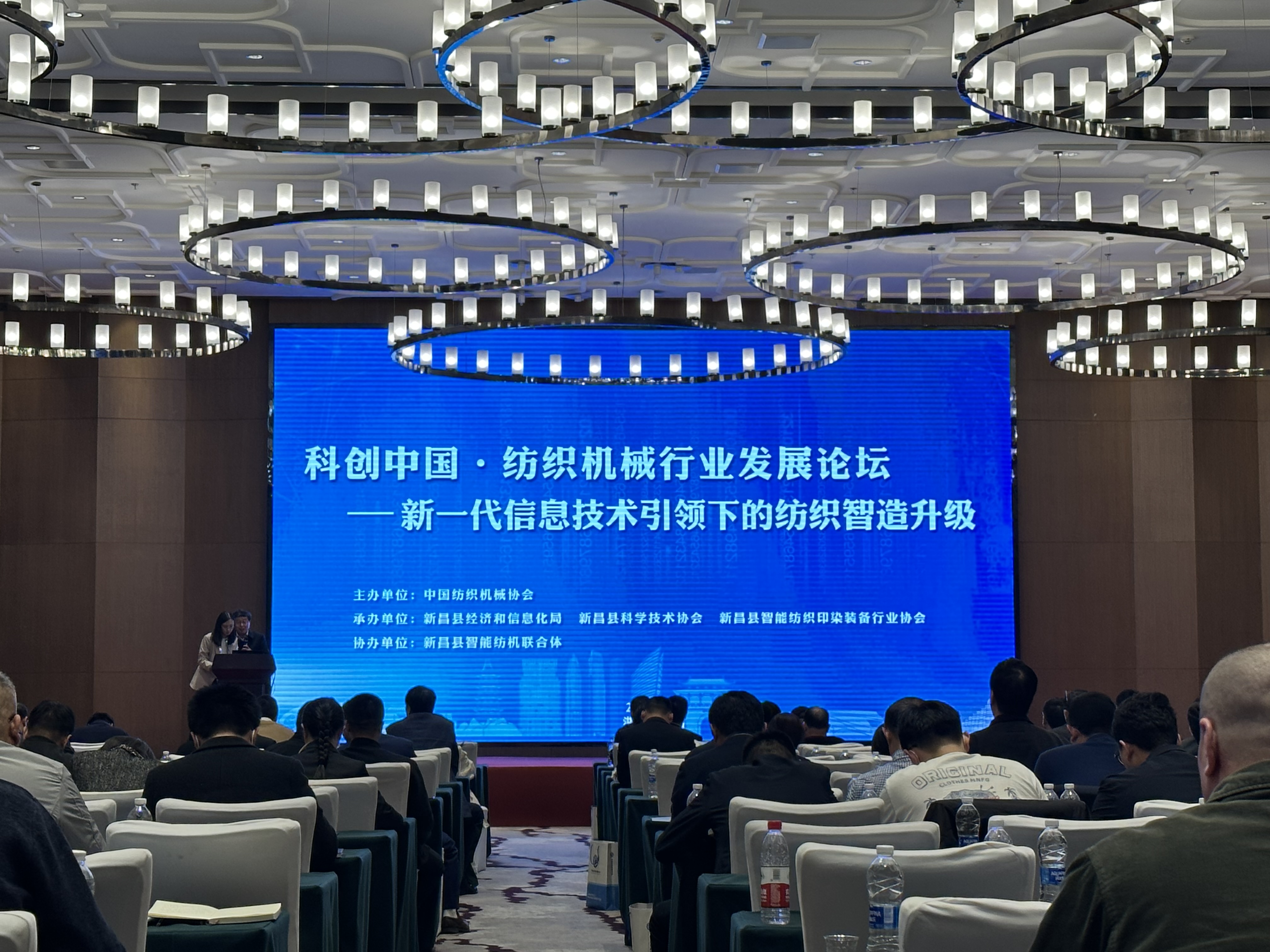 中国纺织机械协会第八届理事会第五次全体会议暨科创中国•纺织机械行业发展论坛在浙江新昌召开(图6)