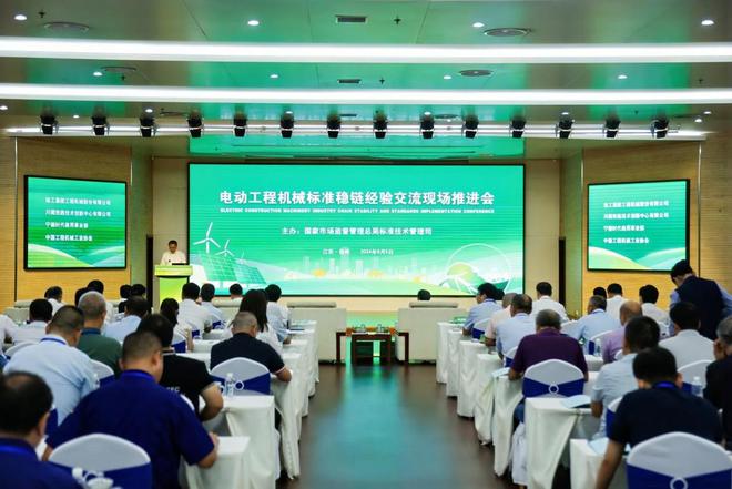 填补行业空白！首批7项电动工程机械国家标准在徐工发布(图1)